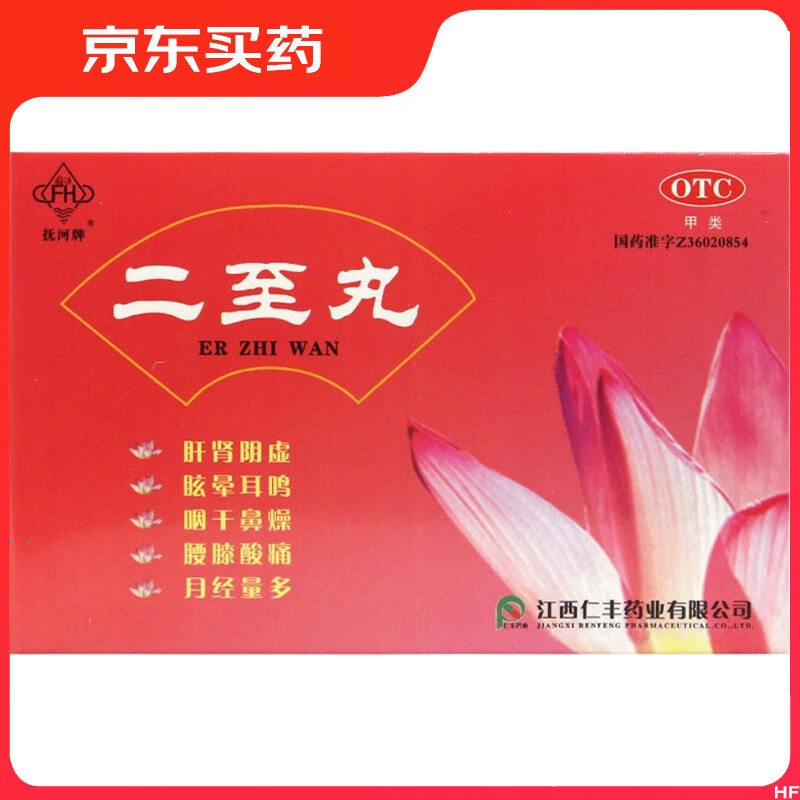 [抚河] 二至丸 60g/盒 补益肝肾 滋阴止血 用于肝肾阴虚眩晕耳鸣 咽干鼻燥 腰膝酸痛月经量多 5盒装