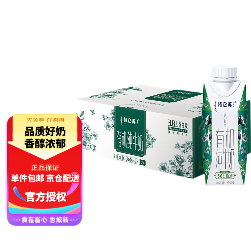 特仑苏有机纯牛奶全脂梦幻盖250ml*24盒 3.8g优质乳蛋白年货送礼礼盒装