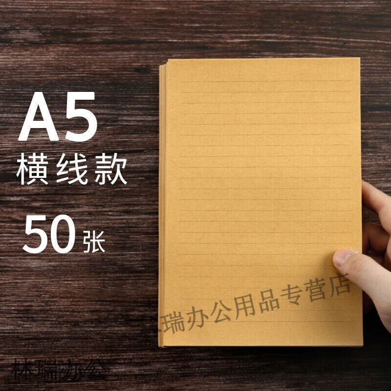 貓印堂復(fù)古牛皮紙信紙信封套裝加厚信箋練字紙草稿紙古風(fēng)情書(shū)表白信紙本 A5橫線(xiàn)款(50張) 送10個(gè)信封