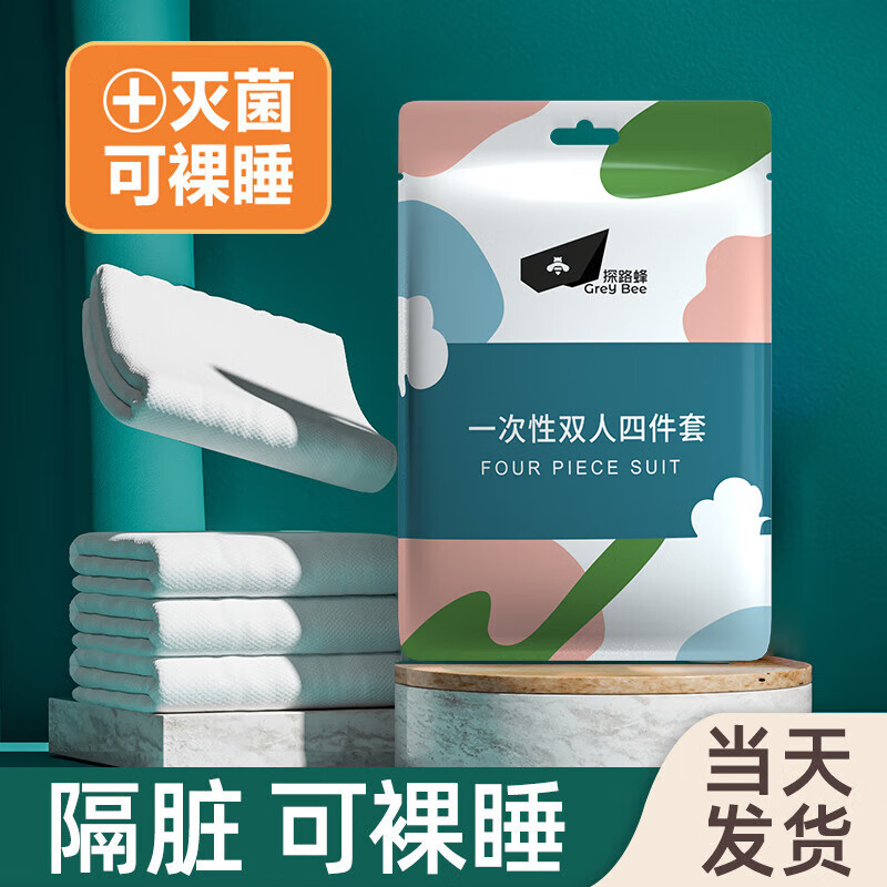 探路蜂同价618一次性四件套床单床罩被套枕套加厚旅行酒店宾馆隔脏灭菌