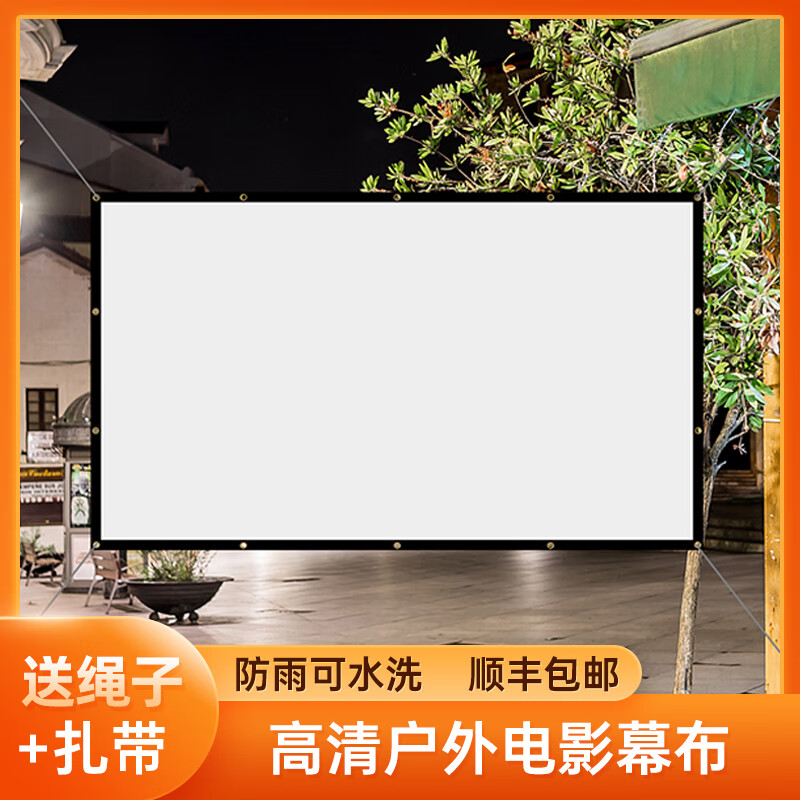 埠帝戶外投影幕布家用100寸150便攜式露天室外可折疊皮影戲高清電影布 60寸4：3送包（1209米） 加厚光學(xué)帆布（可折疊）