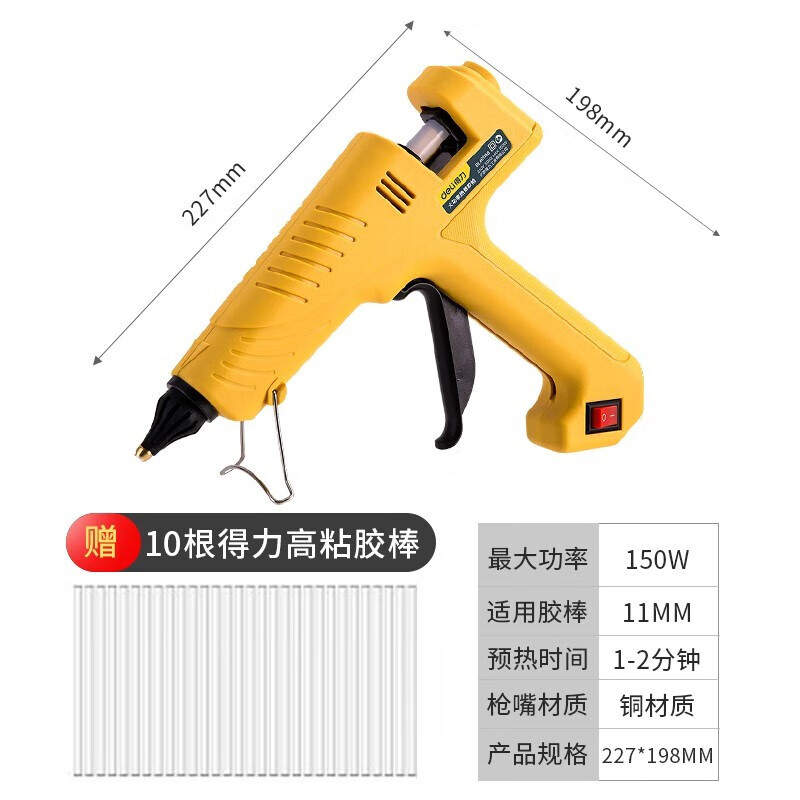 得力工具热熔胶枪专业家用大功率100-300.W高粘胶棒制作工业级强力 15 100-150.W(可调温)+10根20cm长胶