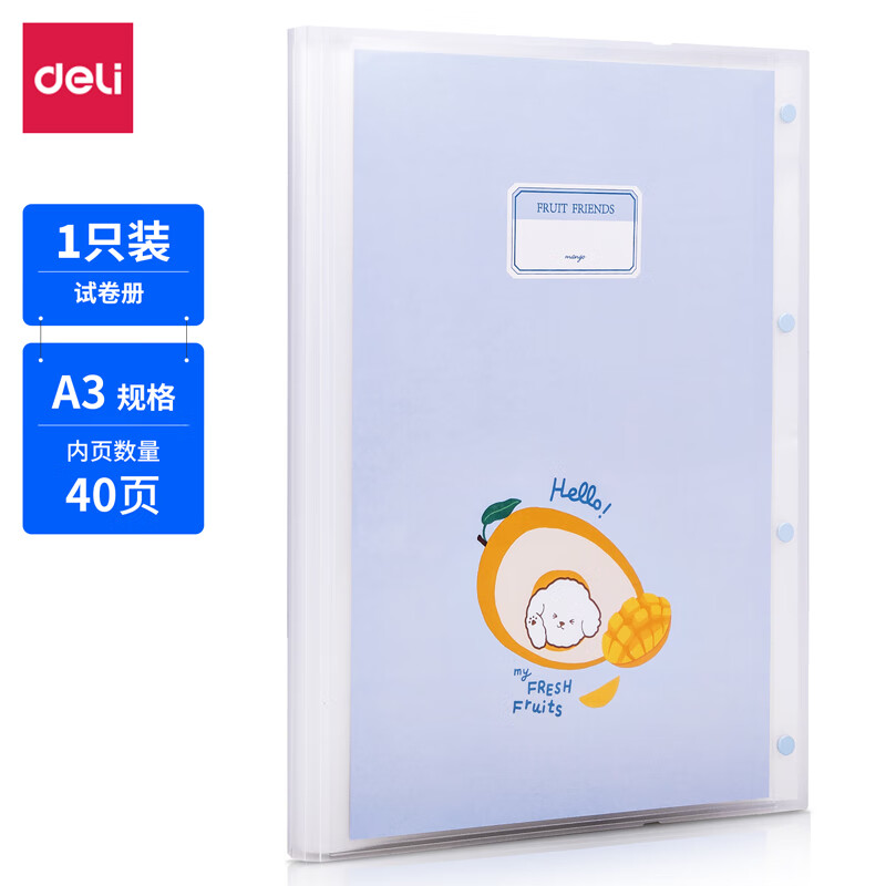 得力(deli)72483试卷册a3规格40页文件资料试卷收纳册资料册学生卷子