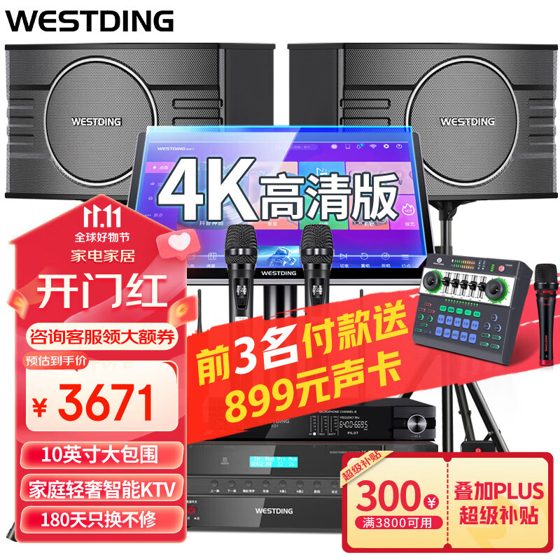 威斯汀（WESTDING）【已售6.2万单】家庭ktv音响套装唱歌全套设备家庭影院专业卡拉ok家用客厅音箱 【配置四】108升级版+393+K81+T8-2T使用感如何?