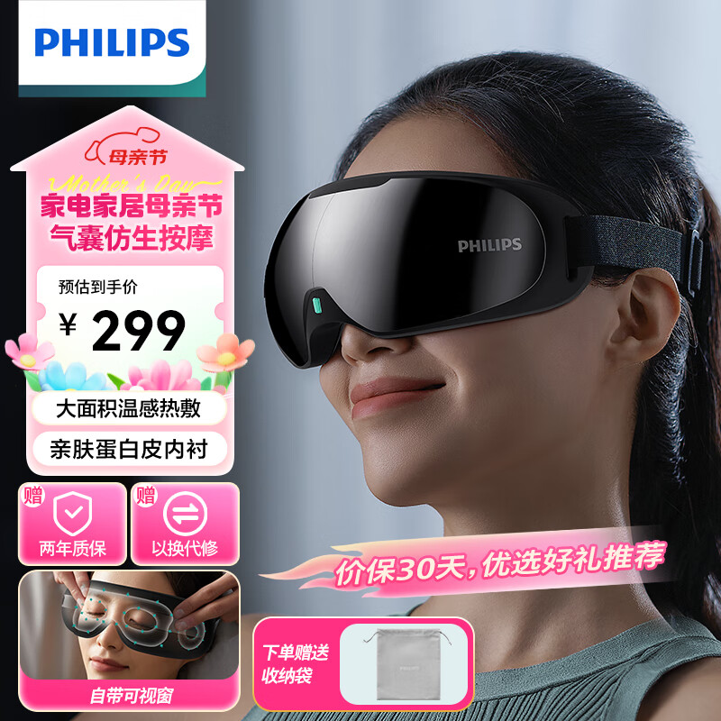 飞利浦（PHILIPS）眼部按摩仪护眼仪  热敷眼罩点阵式按摩眼睛穴位按摩器蓝牙音乐送长辈母亲节男女友节日礼物 3203E