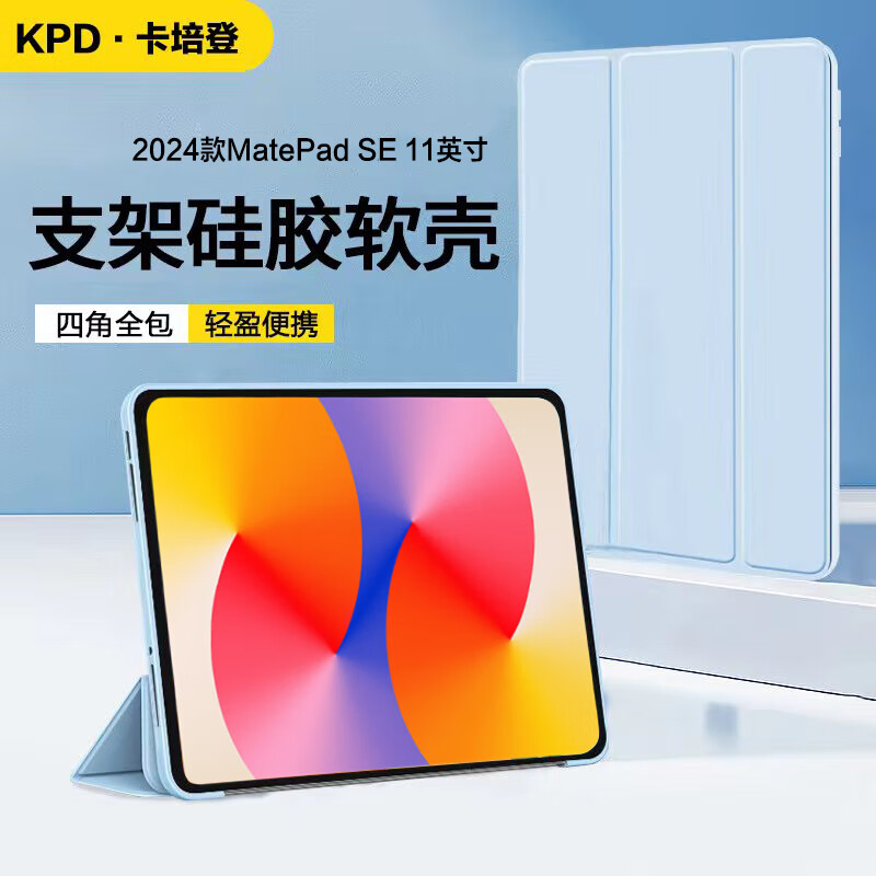 卡培登适用于华为MatePad SE保护套2024款11英寸平板电脑保护壳超薄全包超薄防摔皮套 白冰蓝