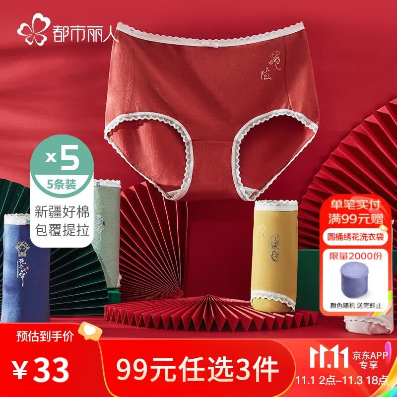 都市丽人新款3A抗菌新疆棉国风女士内裤组合5条装2K1A39 国风之生旦净末丑 L怎么样,好用不?