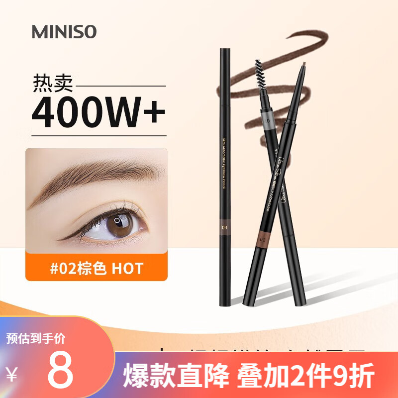名创优品（MINISO）双头塑形眉笔1.5mm极细自动眉笔刷新手不易晕染 灰棕色