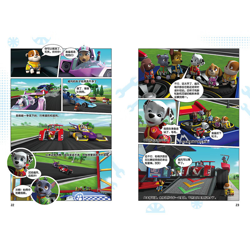 汪汪队立大功剧场版电影漫画书 : 勇敢大营救