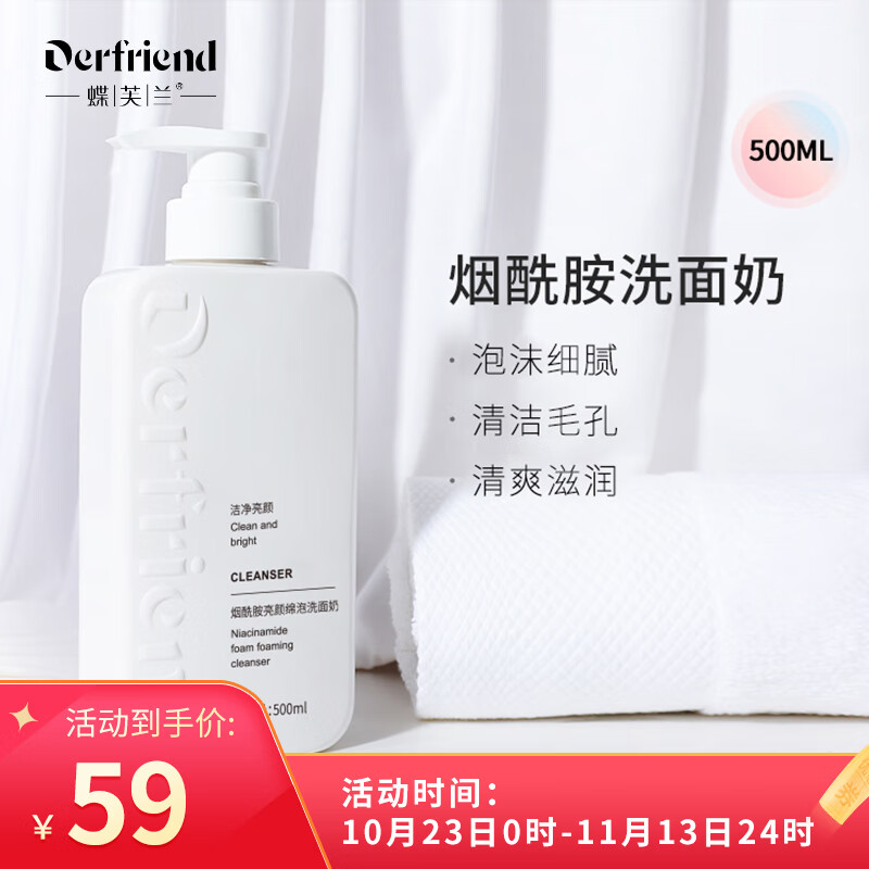 蝶芙兰【店长推荐】烟酰胺亮颜绵泡洗面奶500ml氨基酸清洁泡沫细腻属于什么档次？