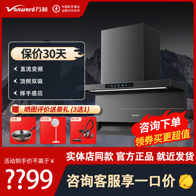 万和(vanward)实体店款顶侧双吸抽油烟机cxw-200-l39fs3家用一级净烟