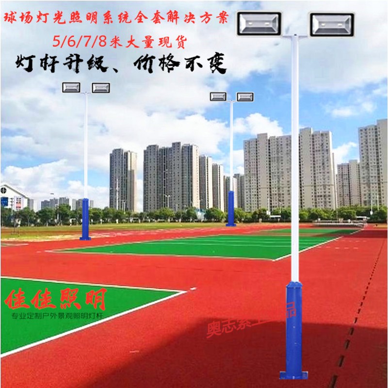 球场照明灯杆5米6米7米8米双头d高杆灯路灯户外篮球场照明灯光 6米