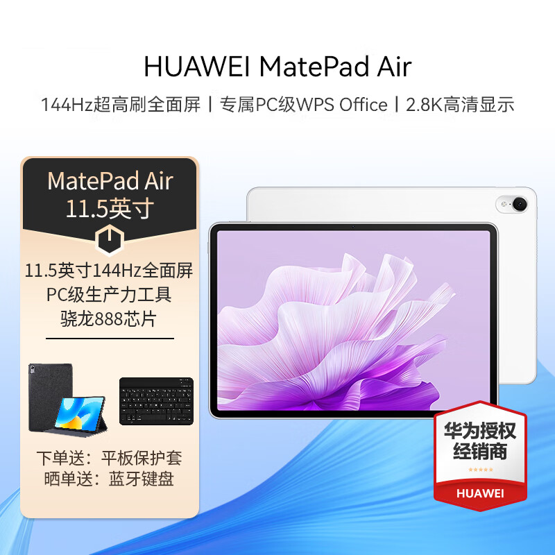 HUAWEI 华为 MatePad Pro 11英寸 11英寸 平板电脑 (2560*1600、高通骁龙870、8GB、128GB、WiFi版、晶钻白)