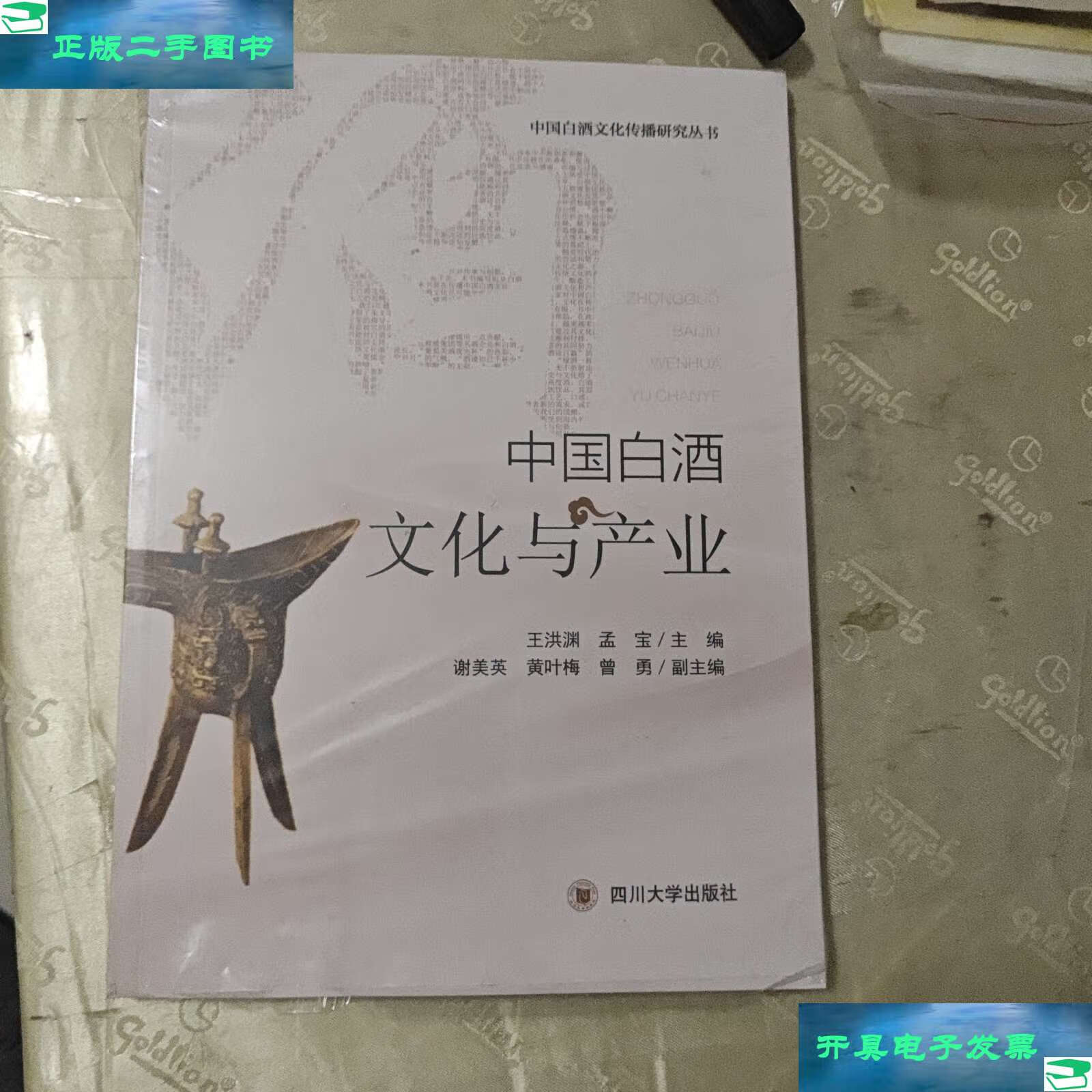 中国的白酒文化历史，《中国白酒文化》