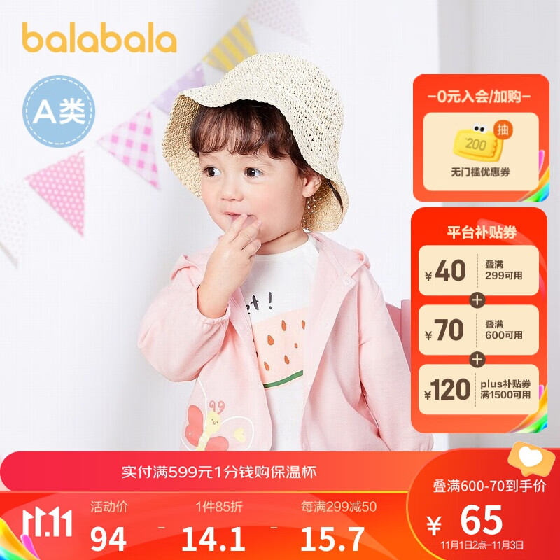 巴拉巴拉宝宝外套男女童防晒衣儿童衣服夏装婴儿上衣空调衫洋气 粉红60043 80cm属于什么档次？