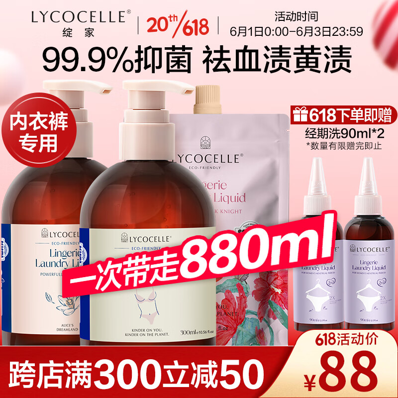 绽家内衣洗衣液套装300ml*2（白雪+橙花香）抑菌去血渍黄渍手洗内衣裤