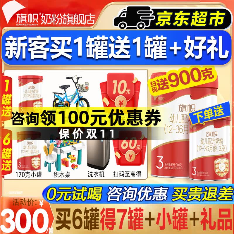 旗帜奶粉3段红钻a2 红罐新国标1-3岁幼儿含乳铁蛋白配方罐装900g属于什么档次？