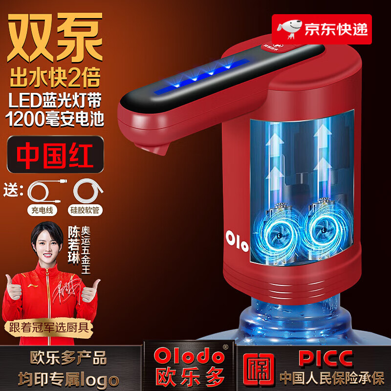 歐樂多（Olodo）桶裝水抽水器電動(dòng)吸水器凈水壓水器農(nóng)夫山泉大桶礦泉水自動(dòng)取水 大水量+2檔出水+夜光燈帶【紅色