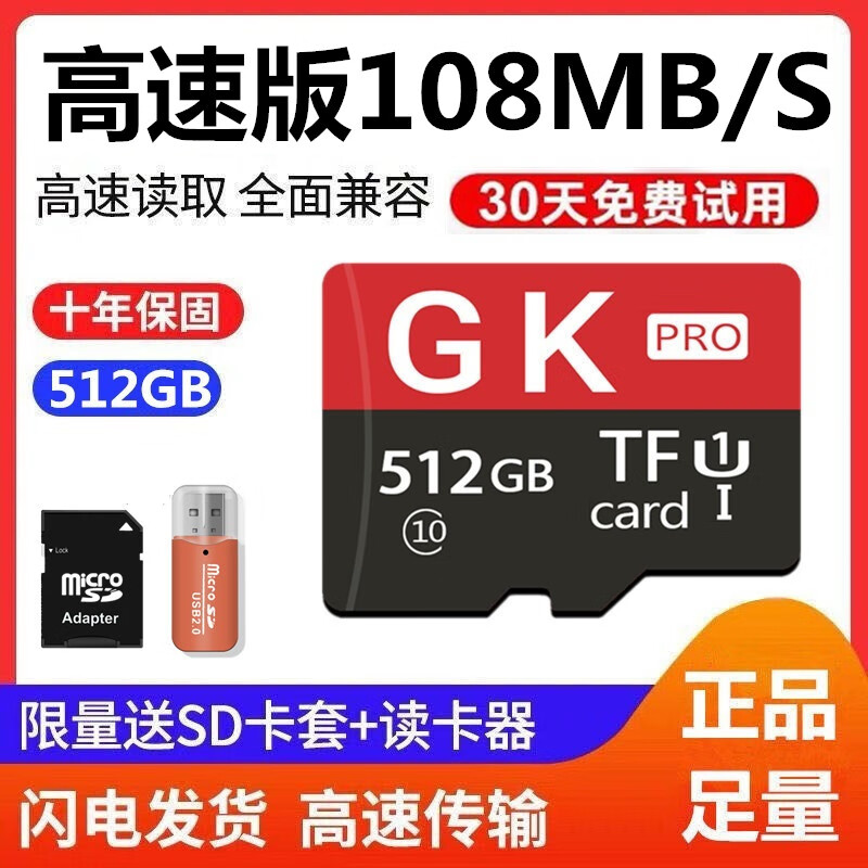GK1TB高速内存卡1000手机通用TF卡行车记录仪监控microSD卡MP3存储 512G高速内存卡+读卡器