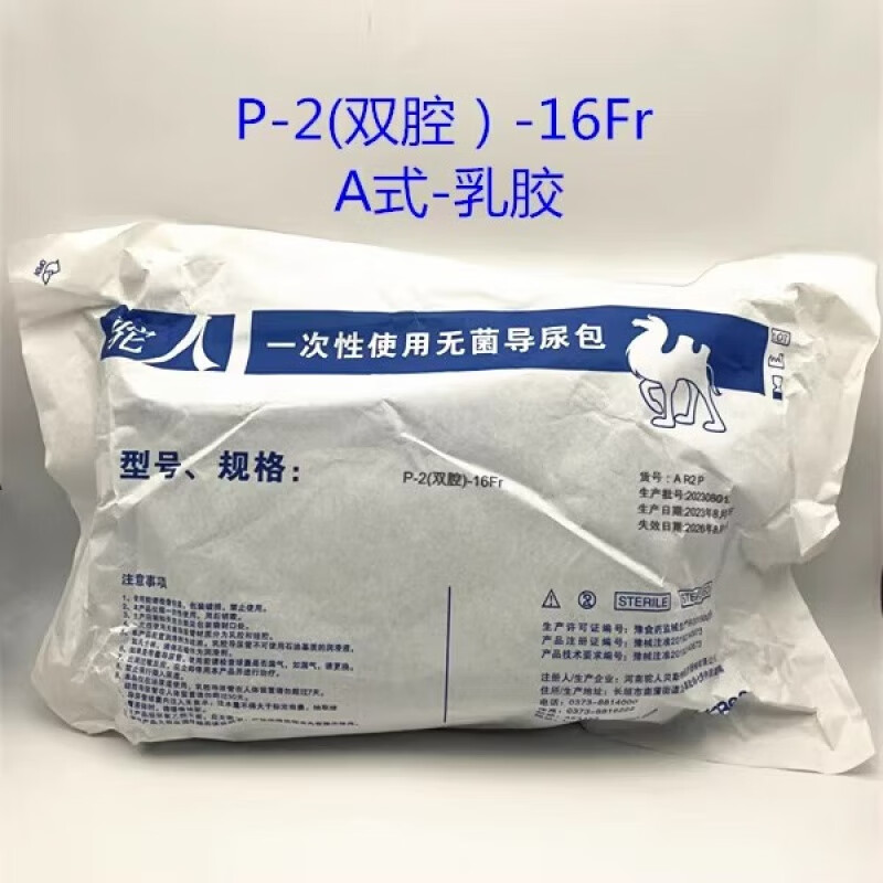 导尿包一次性无菌使用医用双腔乳胶硅胶导尿管男女用成人引流袋 乳胶