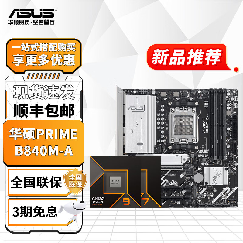 ��˶ PRIME B840M-A ���� �� AMD ���� 7500F CPU ��U��װ 1799Ԫ
