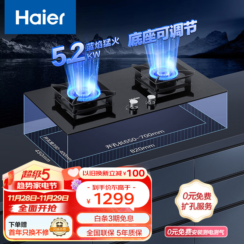 海尔（Haier）燃气灶天然气 家用双灶 5.2kw猛火灶 辟火聚能支锅架 820大灶面 熄火保护可调节底壳Q7BE3