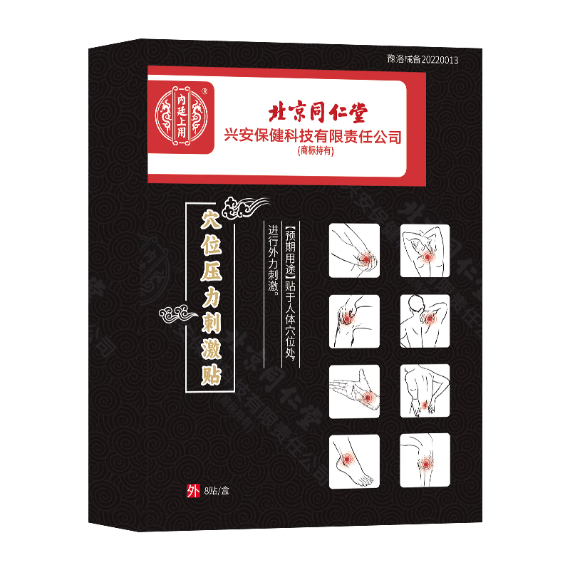 北京同仁堂颈动脉血管斑块堵塞疏通颈血管非药穴位贴辅助治疗颈动脉斑块清理血管堵塞狭窄疏通脑供血不足头晕 买二送一【三盒 周期装】