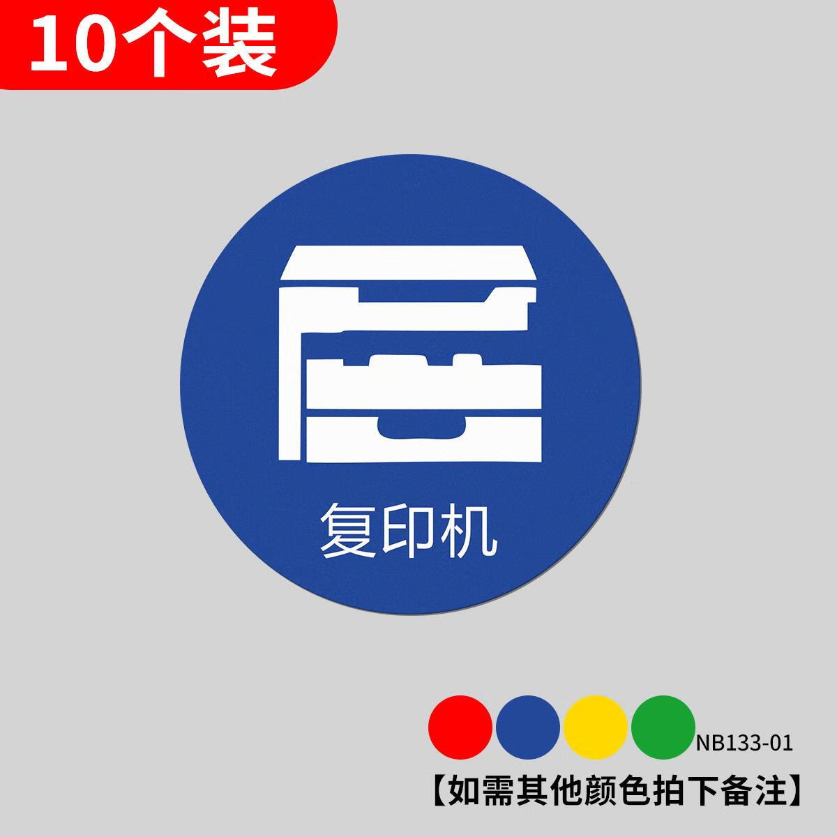 物品定位贴5cm5s6s标识标签管理定位标识定置线胶带公 复印机10个装