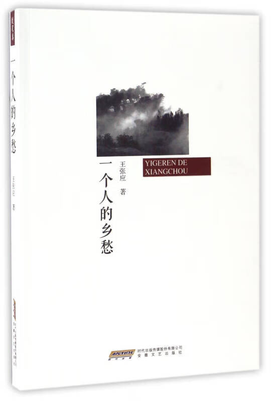 【正版现货】一个人的乡愁