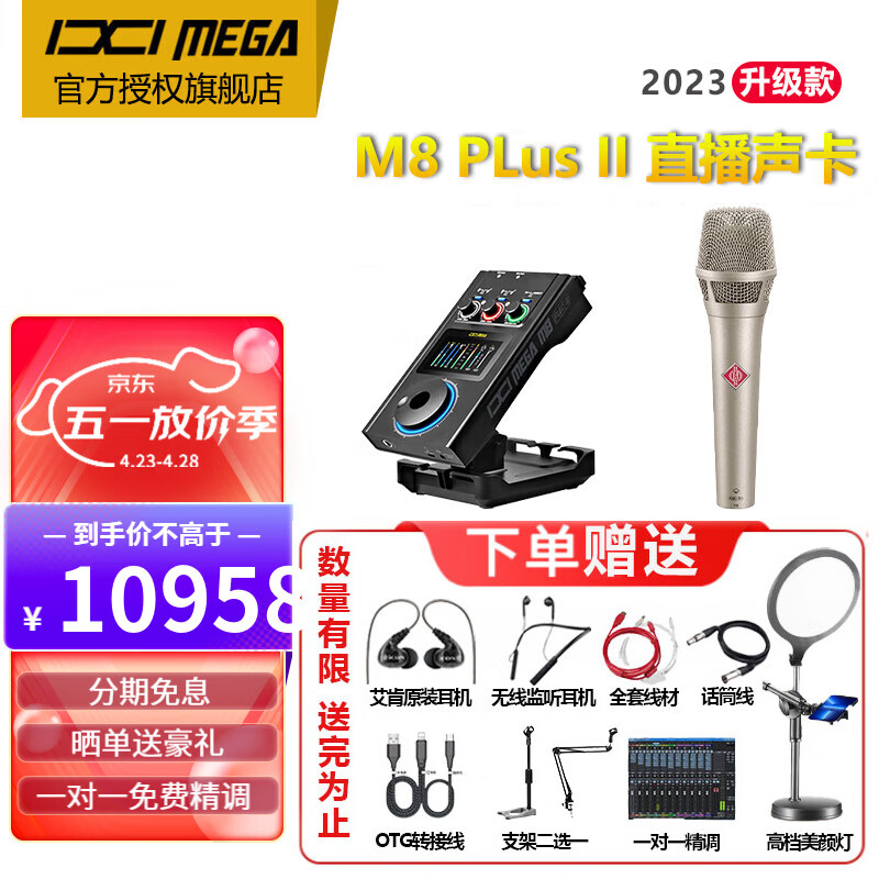 IXI MEGA M8PLUS II外置声卡套装主播K歌专业录音电脑手机高端网红直播设备全套电容麦克风话筒 M8PLUS+诺音曼105