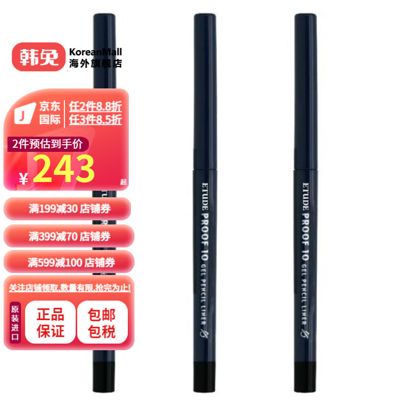 伊蒂之屋（ETUDE HOUSE）【韓國進(jìn)口】PROOF10啫喱眉筆眼線(xiàn)筆_1號鮮明黑色3個(gè) PROOF10啫喱眉筆_1號鮮明黑色3個(gè)