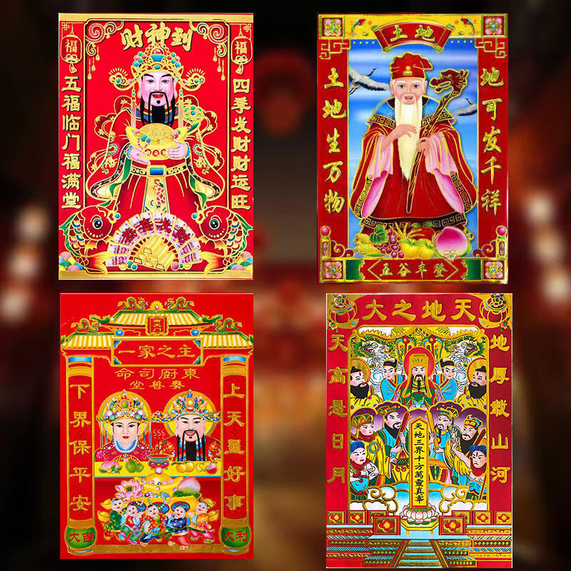 羽俙碧天地爷画贴老天爷神像家用年画天地之大贴画贴纸 4位神一套(各