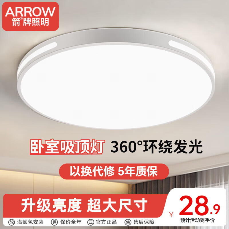 ARROW 箭牌照明 LED三防卧室灯 36W 白光 37cm 白玉款