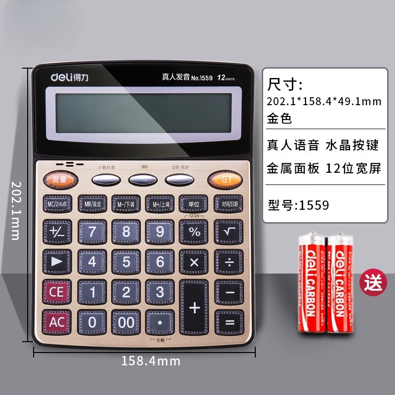 计算器办公用带语音会计专用多功能型大按键科学计算器大号真人发音迷你大屏计算器太阳能 1559语音计算器（金色）