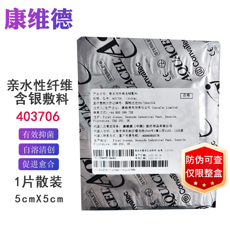 convatec康维德爱康肤亲水性纤维含银敷料403740银离子抗菌伤口敷料防