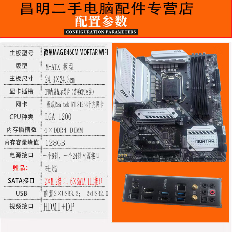 三年保修MSI/微星MAG B460M MORTAR wifi主板2.5G网卡B460M迫击炮95新
