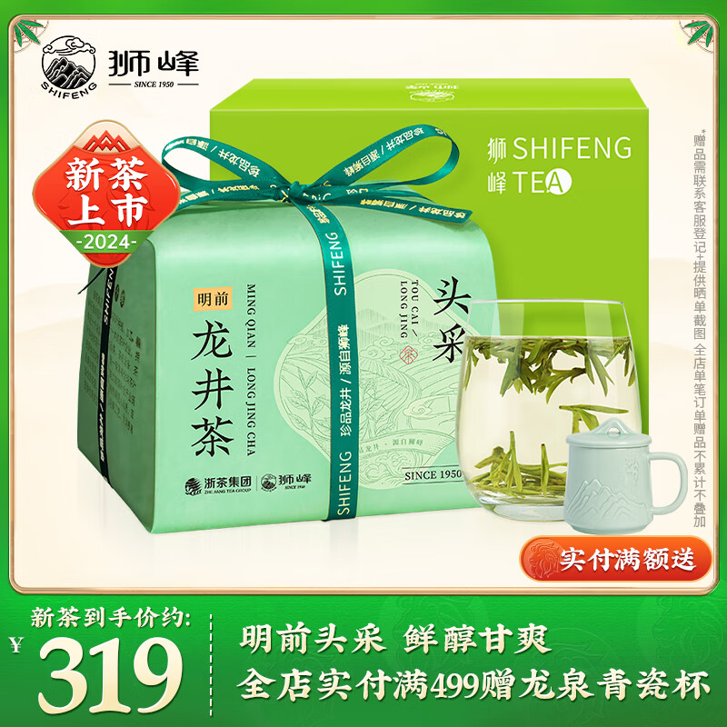 狮峰牌绿茶龙井茶叶春晓系列1星 明前特级200g 2024新茶经典纸包