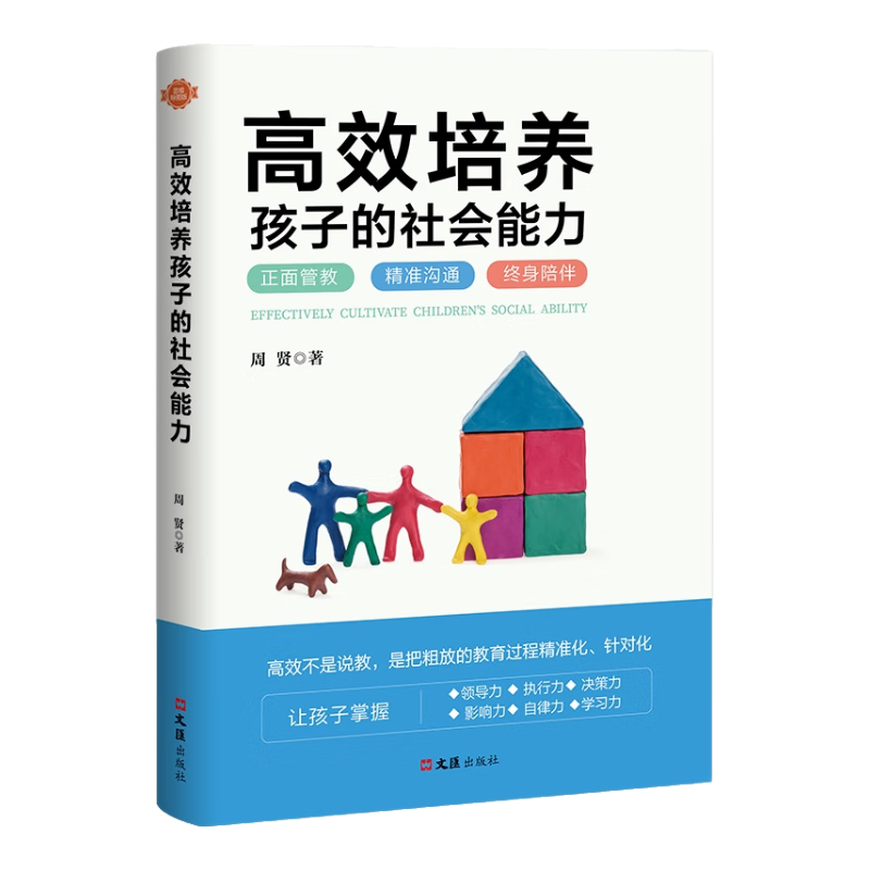 高效培养孩子的社会能力