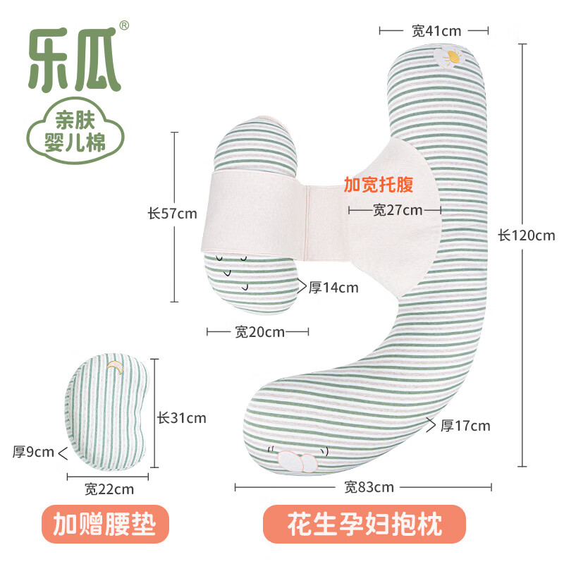 乐瓜 孕妇枕红枣花生睡觉大抱枕抱枕护腰侧睡卧拖腹U形长条枕可拆洗 加大花生孕妇枕