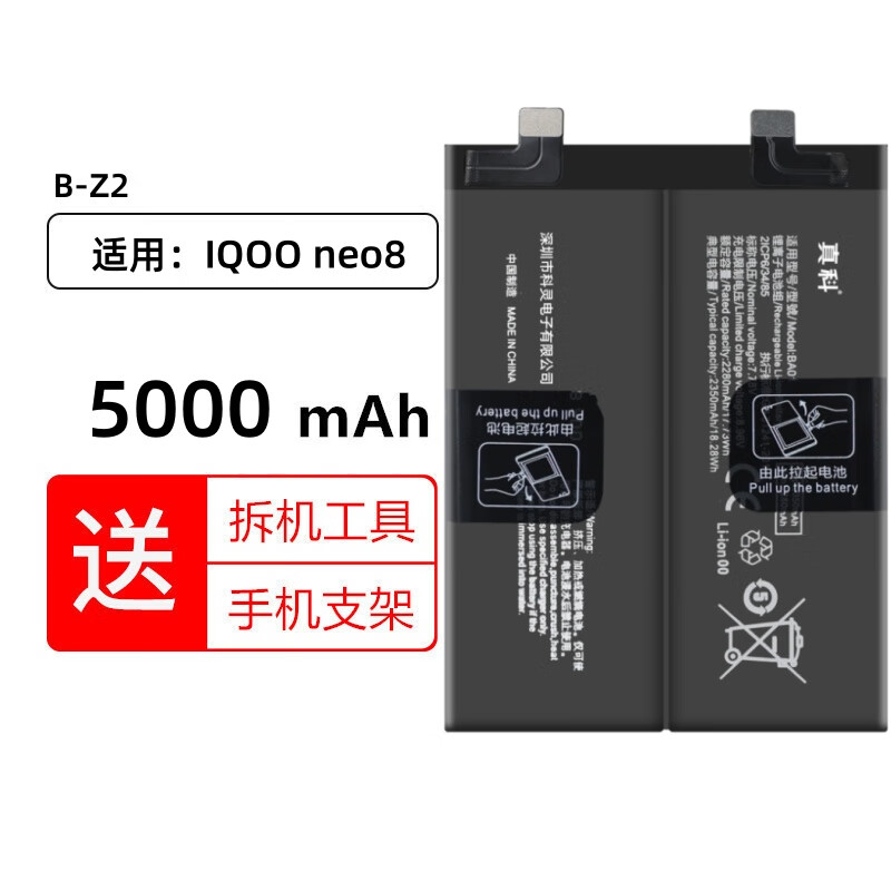 真科适用 vivo iQOO7电池iqooneo5 iqoo8pro手机neo3/iQOO5一代iqoo9换neo855/neo6/z1/iqoopro 5g全新 IQOO neo8电池【B-Z2】5