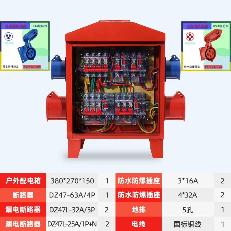 三级开关检修电源照明 两路380v 两路220v带防爆插座箱 380x270x150mm