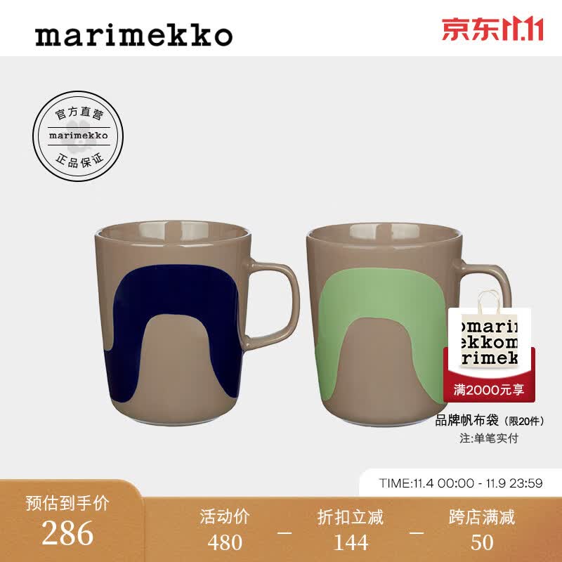 marimekko玛莉美歌芬兰2023早春新款陶瓷情侣马克杯250ml*2 大地色，深蓝色，薄荷绿怎么样,好用不?