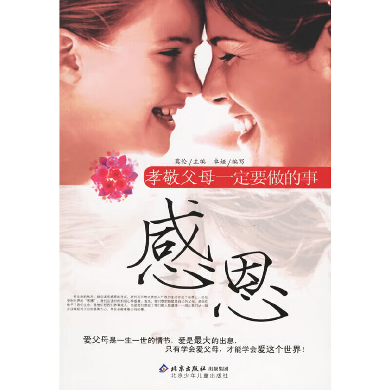 感恩:孝敬父母一定要做的事 莫伦
