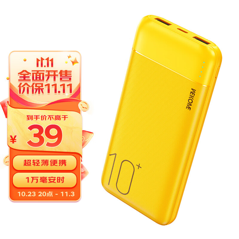 双十一查移动电源历史价格|移动电源价格走势图