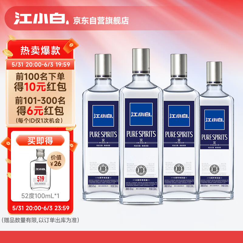 江小白 JOYYOUTH  清香型白酒 40度 500ml*4瓶 整箱装