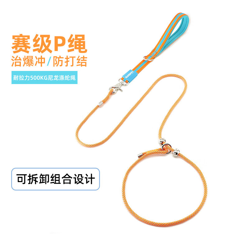斯派科狗狗训练牵引绳可拆卸一体式P绳链小中大型犬防爆冲遛狗绳防打结 桔蓝色 长120cm直经6mm【1-120斤以下】
