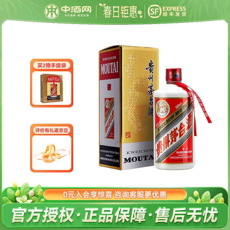 茅台 贵州茅台43度飞天酱香白酒 【节日送礼】商务宴请 婚宴喜酒带杯 43度 500mL 1瓶