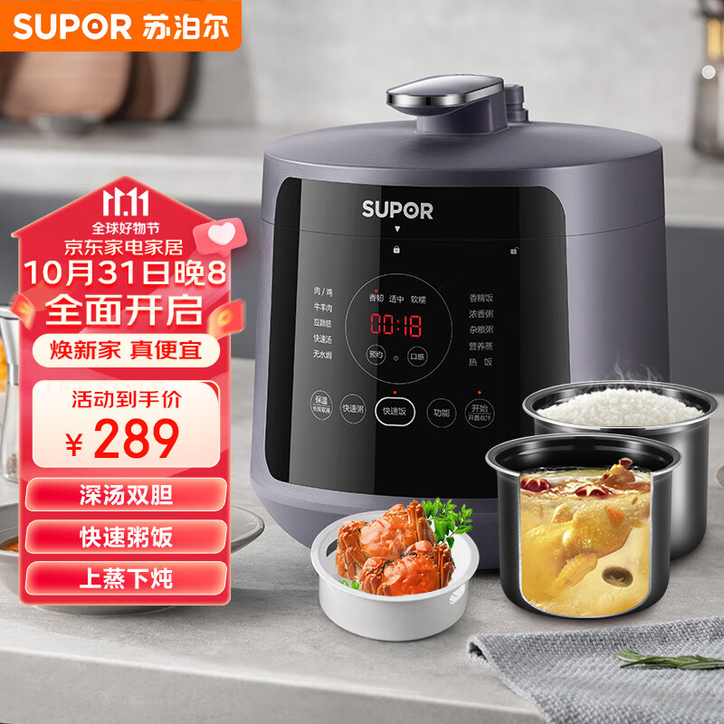 苏泊尔（SUPOR）深汤系列电压力锅5L家用全自动智能预约蒸笼上蒸下煮开盖火锅触控面板SY-50YC8011双胆高压锅3-6人高性价比高么？