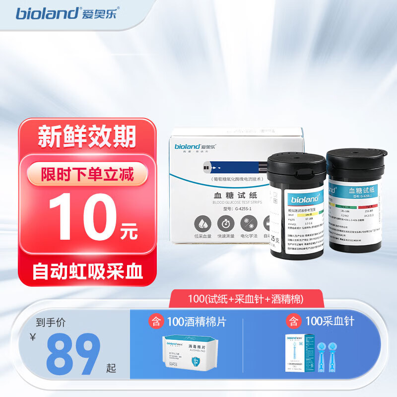 爱奥乐血糖仪家用免调码测试仪血糖监测试纸G-425-1 100试纸+100采血针(无仪器)