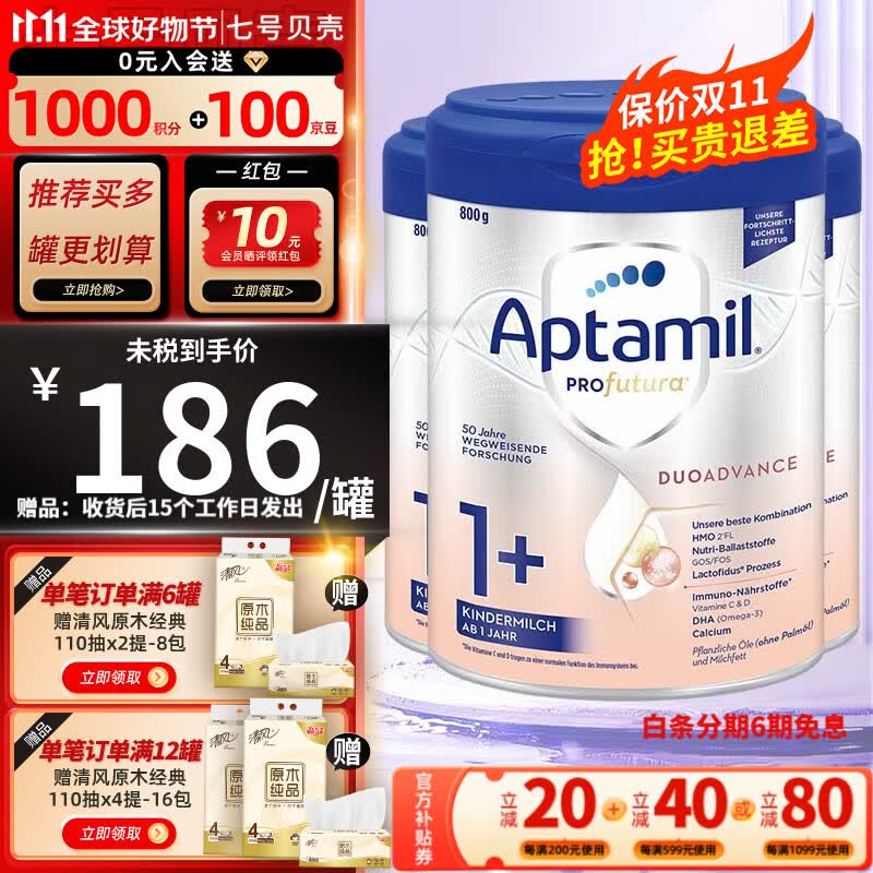 爱他美（Aptamil）欧洲原装进口德国白金版双重HMO婴儿配方粉【200-20叠1099-80】 1+段白金3罐（25年7月） 800g怎么看?